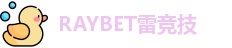 RAYBET雷竞技